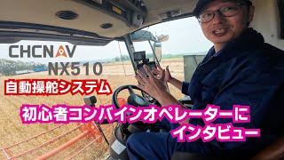 北海道音更の初心者コンバインオペレーターインタビュー2024717＃1381 [upl. by Perceval400]