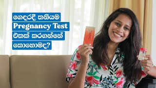 How To Do A Pregnancy Test At Home [upl. by Arria]