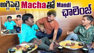 అగ్గిపెట్టె Macha తో mandi Biryani ఛాలెంజ్ వామ్మో మచ్చ రెచ్చిపోయాడుDarestar Gopal Aggipette Macha [upl. by Emlyn5]