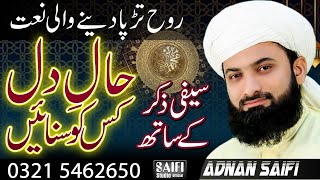 New Saifi Zikr Wali Naat haal e dil kis ko sunain naat sharif Adnan Saifi [upl. by Pickford859]