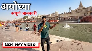 Ayodhya Ram Mandir  Ayodhya Tour  Ayodhya Vlog  Ayodhya Trip Plan  Ayodhya Mandir [upl. by Sulrac]