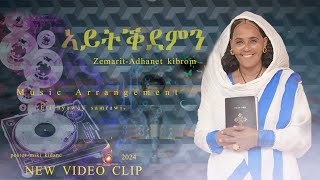 Begena TV ኣይቕድምንNew Gospel Song Eritrea Tigrinya by Adhanet Kibrom  Official MusicVideo 2024 [upl. by Buzz]