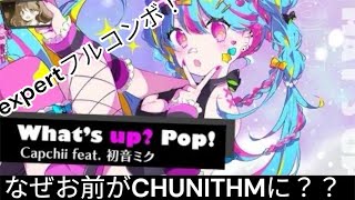 わつあぽexpertフルコン達成！ [upl. by Ruel]