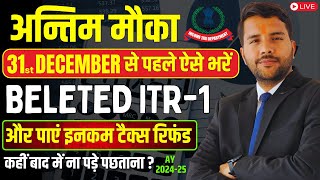 File ITR 1 Belated Before 31st December amp Get Full TDS Refund and Save Late Fees itr1 [upl. by Joanne]