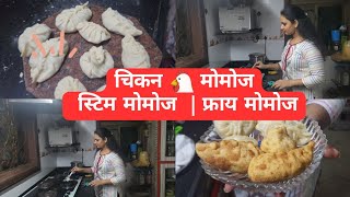 अशा प्रकारे चिकन मोमोस बनवाल तर बाहेरचे मोमोस कधीहच खाणार नाही  चिकन 🐔 मोमोज  Fry amp Steam Momos [upl. by Lewse271]