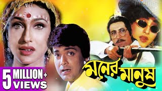 MONER MANUSH  মনের মানুষ  PRASENJIT  RITUPARNA  SHAKTI KAPOOR  SUBHENDU  ECHO FILMS [upl. by Orvie900]