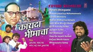 Kayada Bhimacha Marathi Bheemgeete By Anand Shinde Milind Shinde Full Audio Songs Juke Box [upl. by Drusie]