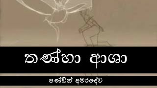 Thanha Asha  WD Amaradeva  Sinhala Songs Listing [upl. by Rosenblatt591]