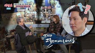 연기자 이순재x서민정 그들만의 이야기… 안쌤둥절⊙⊙ 이방인 16회 [upl. by Chang]