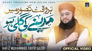 Hafiz Tahir Qadri  Har Waqt Tassawur Main Madine Ki Gali Ho  New Heart Touching Naat 2024 [upl. by Euqinoj959]