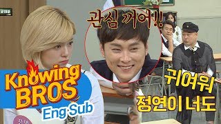 정연Jeong Eon이 짝꿍 경훈Kyung Hoon 호동Ho Dong이에 quot관심 꺼quot 내 짝꿍은 내가 지킨다♡ 아는 형님Knowing bros 76회 [upl. by Viridis]