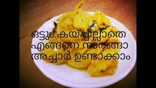 white lemon pickle kerala stylevella naranga achar kerala styleവെള്ള നാരങ്ങ അച്ചാര്‍ [upl. by Tailor]