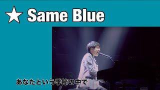 Official髭男dism「Same Blue 」歌詞付き [upl. by Yahiya598]