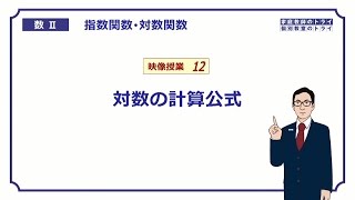 【高校 数学Ⅱ】 対数３ logの計算１ （１８分） [upl. by Ermeena]