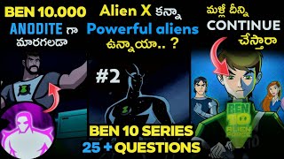 Ben 10 25 Questions Explained in Telugu  Part 2  Ben 10 latest episodes Telugu  Ben 10000 Telugu [upl. by Mehala]