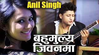 BAHUMULYA JIWANAMAA  ANIL SINGH  Official Music Video [upl. by Stauffer]