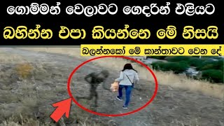 හොල්මන් අහම්බෙන් කැමරාවේ සටහන් වූ අවස්ථා😱  06 Scary Videos  holman video [upl. by Assirral945]