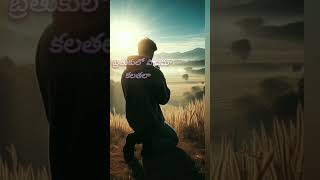 ఆలయంలో ప్రవేశించండి అందరూ alayamlo pravesinchandi andaru telugu jesus songs love [upl. by Aelanna]