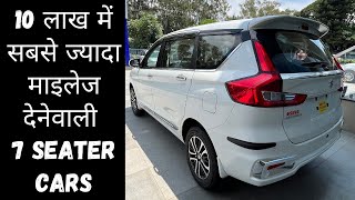 10 लाख के बजट में सबसे बेहतर 7 Seater Car 7 Seater Cars Between 10 to 15 Lakhs cars under 15 lakhs [upl. by Legyn20]