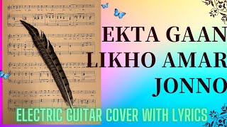 Ekta Gan Likho Amar Jonno  Pratima Bandopadhyay  Electric Guitar Cover With Lyrics Musicdhara [upl. by Yelich]