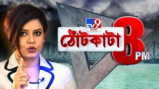 PRIME TIME SHOW সাংবাদিকের শ্লীলতাহানির অভিযোগ কাল জোড়া প্রতিবাদ মিছিল তৃণমূলের [upl. by Airamzul513]