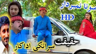 Sona Numberdar saraiki Numberdar saraiki song 2024 [upl. by Nodyarb809]