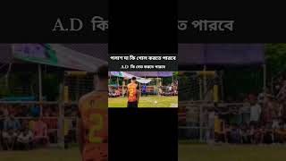 পলাশ দা কি গোল করতে পারবে😨 football trendingvideo skills taherpur [upl. by Vanderhoek]