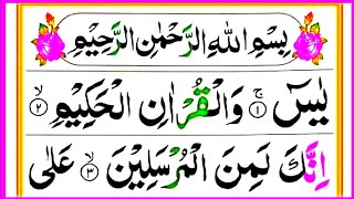 Surah Yaseen Tilawat Full With Hd Arabic Text  Surah Yaseen Recitation Like Qari Rehman As Sudas [upl. by Ellehs]