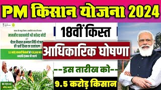 pm kisan 18th installment date 2024  pm kisan 18 kist kab aayegi  kisan samman nidhi yojana 2024 [upl. by Ynor]