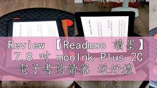 Review 【Readmoo 讀墨】 78 吋 mooInk Plus 2C 電子書閱讀器 送好禮 [upl. by Yddet]