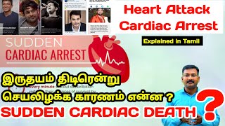 Sudden Cardiac Dearth   Cardiac Arrest   Heart Attack vs Cardiac arrest pstamil [upl. by Nytsirt]