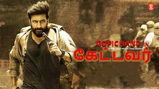 கேட்டவர்  Tamil Full Movie  Tamil Super Hit movies  Tamil Dubbed new movie  Full Movie Tamil [upl. by Yregerg94]