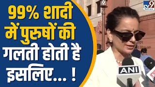 Kangana Ranaut On Atul Subhash 99 शादी में पुरुषों की गलती होती है इसलिए   TV9 [upl. by Aimek]