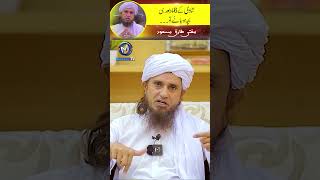 Shadi ke 6 Month bad Bacha Paida ho jae tu   Mufti Tariq Masood شادی کے 6 ماہ بعد بچہ پیدا ہوتو۔ [upl. by Obrien]