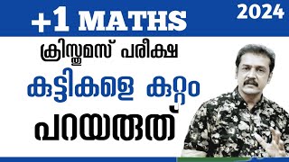 രക്ഷിതാക്കളോട് കുട്ടികളെ ഇതിന്റെ പേരിൽ plus one second term exam plus one Christmas exam [upl. by Paterson]