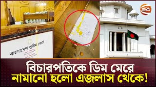 বিচারপতিকে ডিম মেরে নামানো হলো এজলাস থেকে  Bangladesh  High Court  Justice  Channel 24 [upl. by Eelirak7]