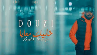 DOUZI  Khalik Maaya  Official Clip  دوزي  خليك معايا [upl. by Harvard177]