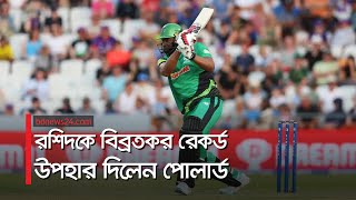 রশিদ খানকে টানা ৫ ছক্কা পোলার্ডের  kieron pollard  Rashid Khan bdnews24sport [upl. by Orferd]