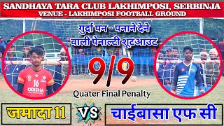 Penalty Kick  Chaibasa Fc 🆚 Jamda 11  Quater Final  At Lakhimposi ⚽ Match 2024 [upl. by Mercuri662]