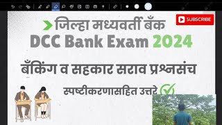 dcc bank exam 2024 banking and cooperation question and answer [upl. by Nomyad276]