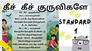 keech keech kuruvikale kuttamaga varungal  கீச் கீச் குருவிகளே  Standard1  Ennum Eluthum [upl. by Aala113]