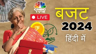 🔴Budget 2024 LIVE  NonStop Budget Coverage Live  बजट हिंदी में  Budget Live in Hindi  CNBC TV18 [upl. by Ber]