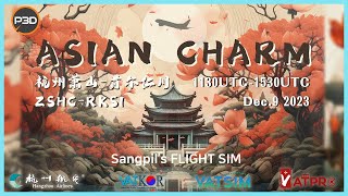 P3D v54VATSIM 리방진짜 오랜만이네요 중국 밧심이벤트 중국어 듣기평가 시간입니다 귀 기울여 주세요 항저우인천 [upl. by Jammie]