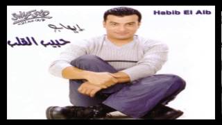 Ehab Tawfik  Eih Fakarak Beya  إيهاب توفيق  إية فكرك بيا [upl. by Netsuj]