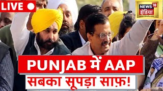 Punjab Election Result LIVE  AAP in PUNJAB  Arvind Kejriwal  Bhagwant Mann  Punjab Result Live [upl. by Cathee190]