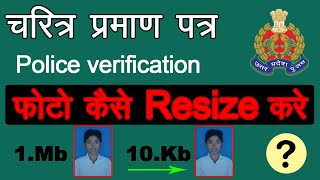 Up Police Verification Image resize kaise kre Aur Photo Upload Kaise Kaise Kare How To Resize [upl. by Brunhilda]