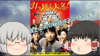 ゆっくり映画レビュー12『引っ越し大名』修正版 [upl. by Ephrem766]