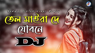 Tel Mairade Joubone Dj RemiX  Bangla Dj Gana  DJ S Govindo  TikTok Viral Trance Dj Gan 2023 [upl. by Fante]