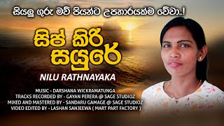 Sip Kiri Sayure  Nilu Rathnayake  Official MV  Music by Darshana Wickramatunga [upl. by Bohner]