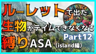 【ASA実況12】高レベルケラトサウルスの群れ襲来！？（ASA island編）Part12 [upl. by Fabria479]